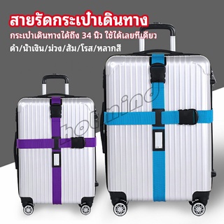 HotMind สายรัดกระเป๋าเดินทาง สายรัด สายรัดบรรจุ ยืดหยุ่น luggage strap