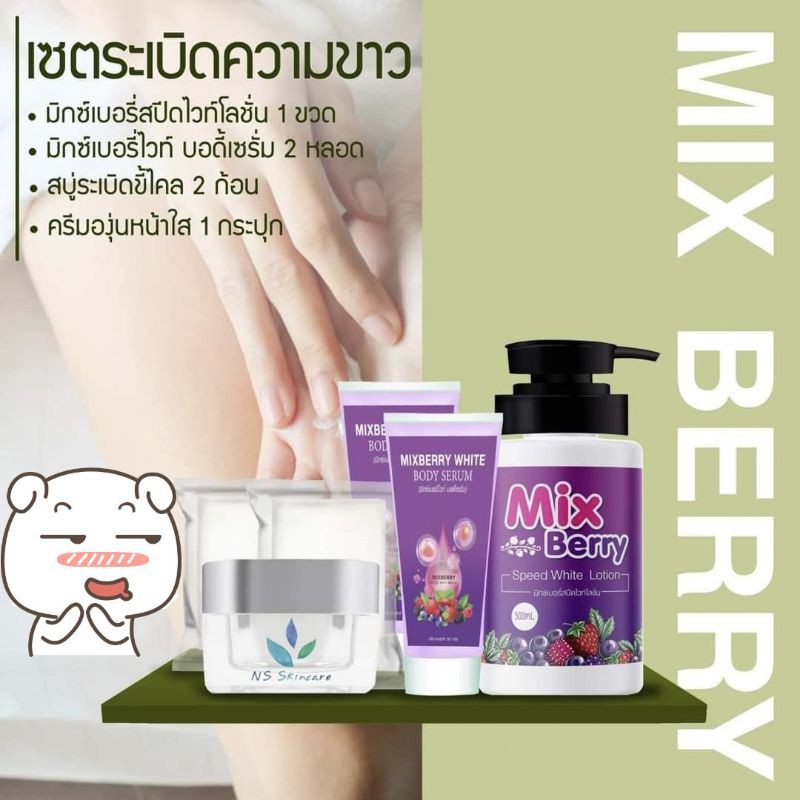 Mix Berryโลชั่น ถูกที่สุด พร้อมโปรโมชั่น ก.ค. 2023|Biggoเช็คราคาง่ายๆ