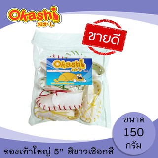 OKASHI SNACK DOG AND CAT ขนมขบเคี้ยวสำหรับสุนัขและแมว (รองเท้าใหญ่ 5" สีขาวเชือกสี 150 กรัม)