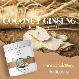 ครีมโสมมะพร้าวกลูต้า  COCONUT GINSENG CREAM BY EPS ราคาถูก ราคาส่ง ส่งฟรี! แพคเกจใหม่ผิวขาวใน 3 วัน