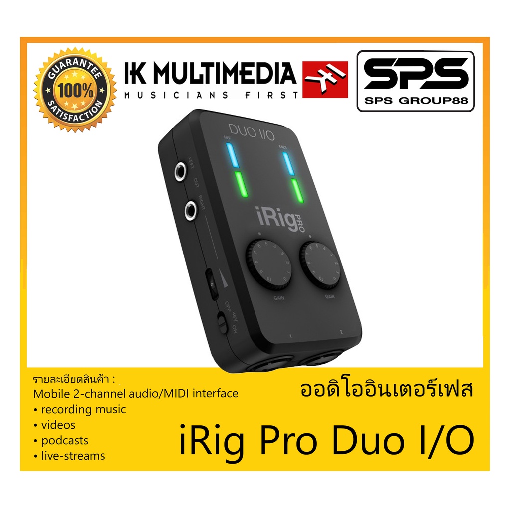 AUDIO & MIDI INTERFACE ออดิโออินเตอร์เฟส รุ่น iRig Pro Duo I/O ยี่ห้อ IK MULTIMEDIA สินค้าพร้อมส่ง ส