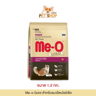 Meo Gold Persian อาหารแมว มีโอ โกลด์ สำหรับแมวเปอร์เซีย (ขนาด 1.2 กก.)