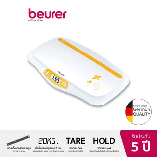 [รับประกัน 5 ปี] Beurer BY80 Baby Scale เครื่องชั่งน้ำหนักทารก รุ่น BY 80