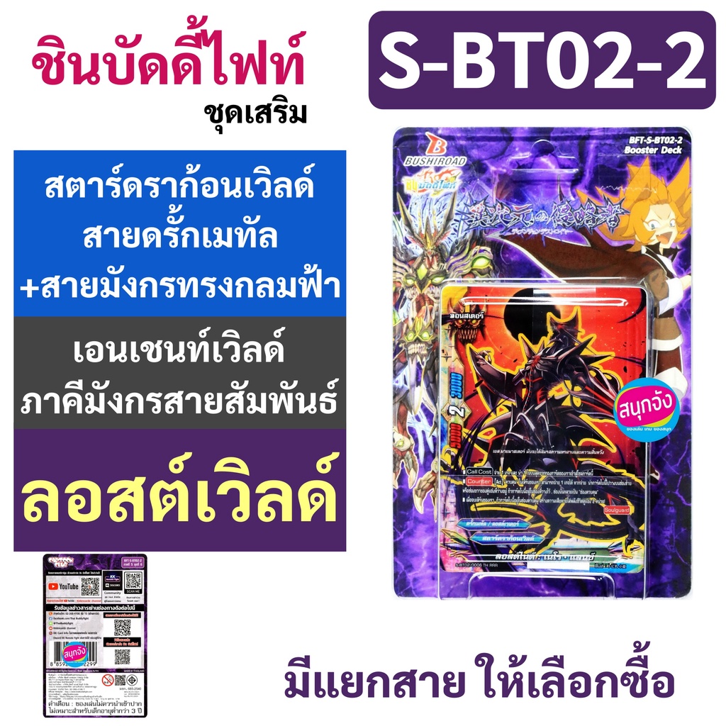 บัดดี้ไฟท์ S-BT02-2 สตาร์ดราก้อนเวิลด์ ดรั้กเมทัล มังกรทรงกลมฟ้า เอนเชนท์เวิลด์ ภาคีมังกรสายสัมพันธ์ และ ลอสต์เวิลด์