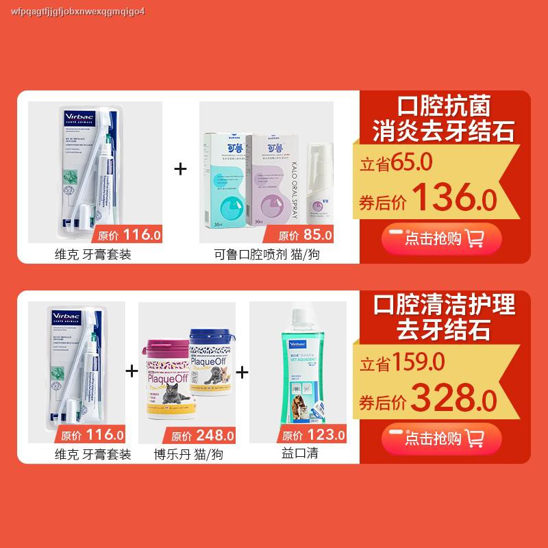 【อุปกรณ์สัตว์เลี้ยง】 French Vic virbac dog cat ยาสีฟันแปรงสีฟันชุดสัตว์