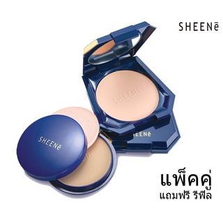 Sheene ชีนเน่ ยูวี พาวเดอร์ เค้ก UV Powder Cake ตลับจริง แถม รีฟิล 11กรัม