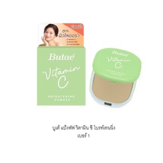 (แท้) Butae Vitamin C Brightening Powder 11g บูเต้ วิตามินซี ไบรท์เทนนิ่ง พาวเดอร์ แป้ง ตลับเขียว (1 ชิ้น)