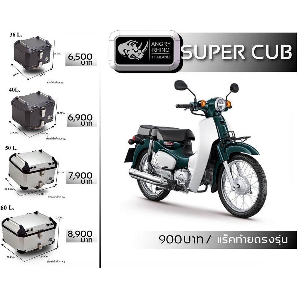 กล่องท้าย/ปี๊บ ANGRY RHINO สำหรับรถ HONDA SUPER CUB
