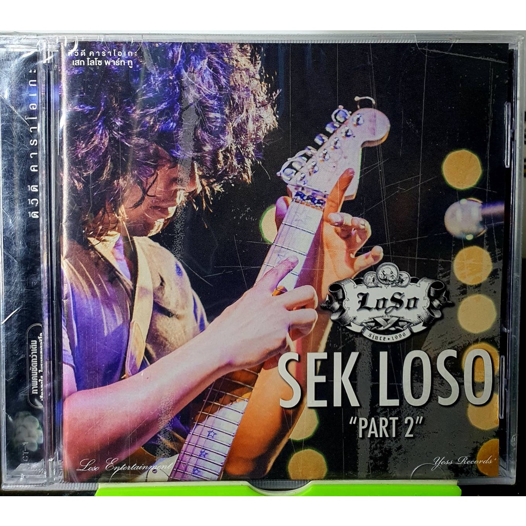 DVD เสก โลโซ SEK LOSO PART2 DVD KARAOKE***มือ1