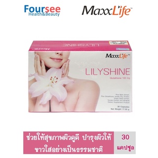 Maxxlife Lilyshine ผิวขาว กระจ่างใส aดเลือนริ้วรอย ( 30เเคปซูล )