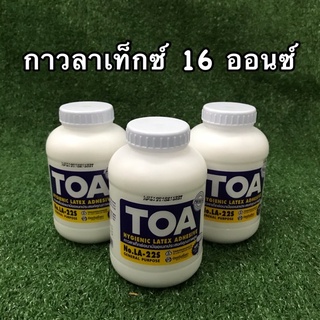 กาวลาเท็กซ์  TOA 16 ออนซ์ ฟรีไม้พายทากาวใต้ฝา