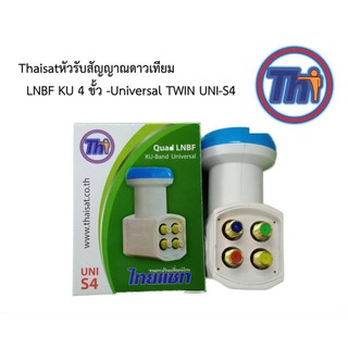 หัว LNB Thaisat LNB Thaicom 8 Universal 4 Output รุ่น UNI-S4