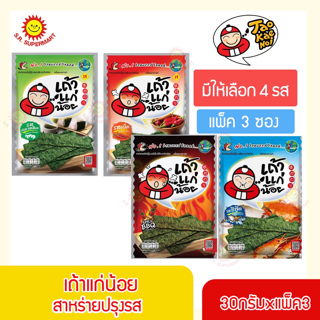 เถ้าแก่น้อย สาหร่ายทอด 26กรัมxแพ็ค3ห่อ