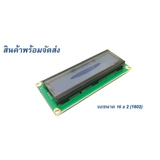 จอ LCD 1602 หรือ 16x2 ไฟ backlight สีน้ำเงิน