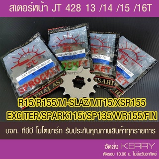 สเตอร์หน้า 428  R15/ R155/ M-Slaz/ MT15/ XSR155/ EXCITER/ SPARK115i/ NANO/SPARK135/WR155/FIN พระอาทิตย์ ส่ง KERRY