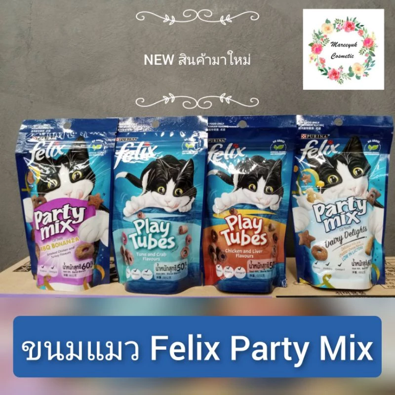 Felix Party Mix ขนมแมว (ขายยกลัง) 699.-