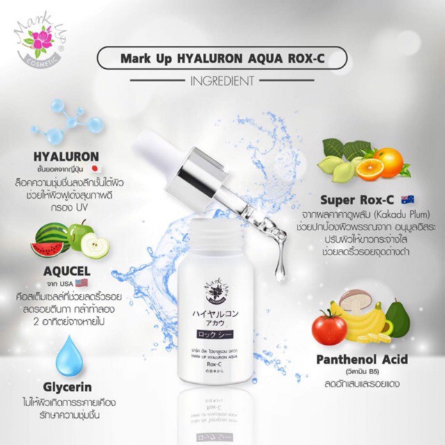 อาหารผิวชั้นเลิศ Mark Up Hyaluron Aqua Rox-C 15 ml.???? มาร์คอัพ หัว ...