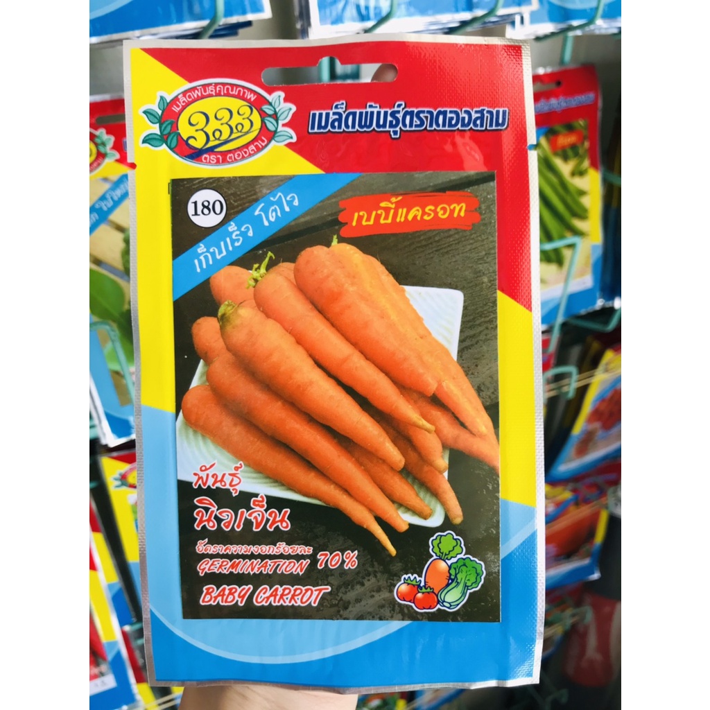 เมล็ดพันธุ์ เบบี้ แครอท Baby Carrot นิวเจ็น 500เมล็ด 333