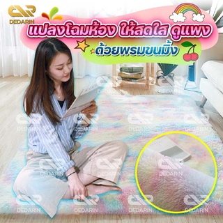 พร้อมส่งDadarin /พรมวงกลมขนมิ่ง 100x100cm. พรมขนนุ่มปูพื้น ห้องนอน ห้องนั่งเล่น มุมอ่านหนังสือ สร้างมุมชิวในราคาหลักร้อย