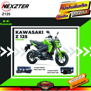 ผ้าเบรค Kawasaki Z125 Nexzter