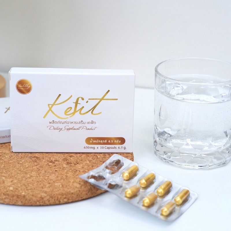 Kefit ราคาส่ง 10 กล่อง 💊