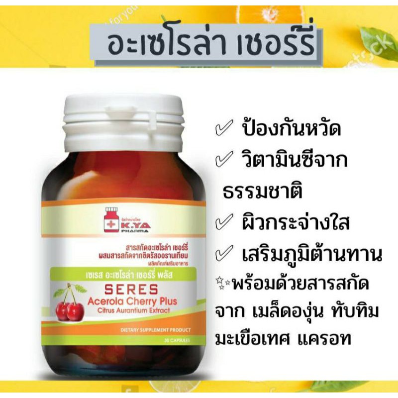 เสริมภูมิคุ้มกัน วิตามินซี Vitamin C  Acerola Cherry Plus 1000 mg