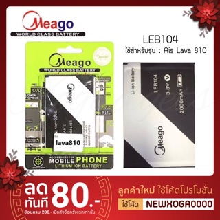 Meago แบตเตอร์รี่ Ais Lava 810 LEB104 แบต lava810 มี มอก. (รับประกัน 1ปี)