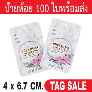 ป้ายห้อยเสื้อผ้า ป้ายแทคสินค้า เคลือบพีวีซีด้านกระดาษอาร์ตการ์ดหนา 350g. งานพรีเมียมมาก ผลิตในประเทศไทย ลดราคา