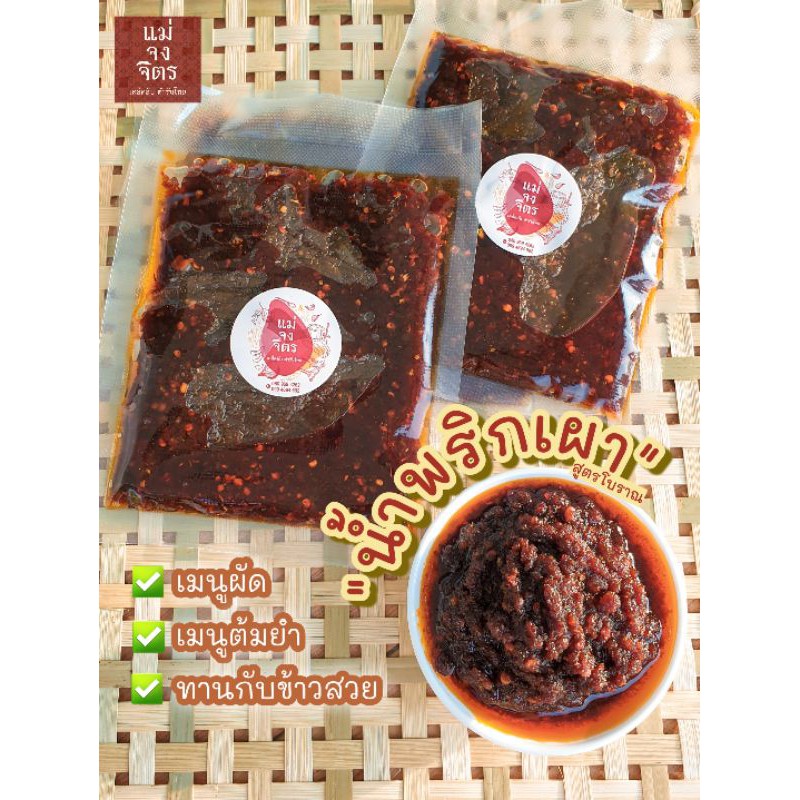 พริกเผา 🦐สูตรโบราณ เพิ่มรสชาติให้มื้ออาหารของคุณ (✔️อิสลามทานได้ค่ะ)