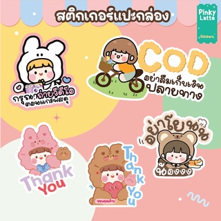 ‼️🌈🌈พร้อมส่ง🌈🌈❗️    A3+ //54-63 ดวง สติ๊กเกอร์แปะกล่องพัสดุ      🍰 ถ่าย VDO  🧁COD ♡ 🍏 อย่าโยน 🎀ขอบคุณ‼️