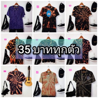 เสื้อกัดสี​ราคาถูกราคา35บาททุกตัว