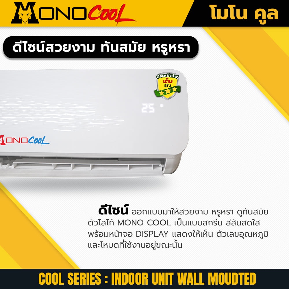 แฟนคอยล์แอร์  MonoCool รุ่น MC ขนาด12,000-18,000 BTU (เฉพาะคอยล์เย็น) สินค้าคุณภาพ รับประกัน2ปีเต็ม ราคา ถูกที่สุด ดีลบีเคเค แกลเลอรีภาพที่ 6