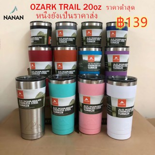 แก้วเก็บความเย็น OZARK TRAIL 20oz. แก้วเก็บความร้อน เย็น