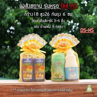 (แพค10ใบ) รุ่นหูรูดลูกไม้ต้นหญ้า 2ชั้น พร้อมส่ง ถุงสังฆทานฐานเหลี่ยม ถุงตาข่ายสำหรับใส่สังฆทาน by LBB