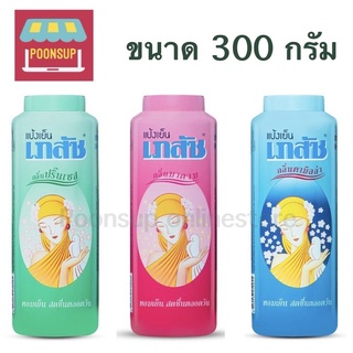 Bhaesaj แป้งเย็นเภสัช ขนาด 300 กรัม มี 3 กลิ่น