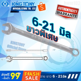 KINGTONY ประแจแหวนข้างปากตาย 6 - 20มิล.  รุ่น1061  แบบตัวยาว คิงก์โทนี่ ไต้หวัน ช่างมืออาชีพ อู่ซ่อมรถใช้กัน