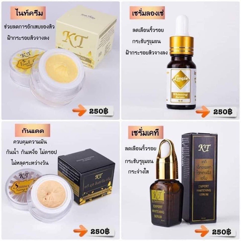 ครีมKT เคที ครีมกลางคืน,ครีมกลางวัน,เซรั่ม kt