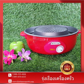 กะทะย่าง กะทะเกาหลี หม้อชาบู หม้อสุกี้ หม้อราเมนหม้อเนื้อดาดSMARTHOME Non-stick Pan Set 1 pcs.