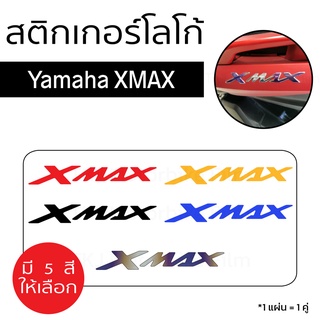 [สติกเกอร์โลโก้ XMAX] สติกเกอร์โลโก้ Yamaha XMAX โลโก้ XMAX (1 คู่)