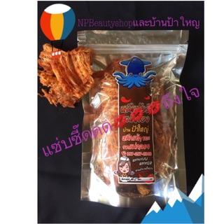 ปลาหมึกบดเต่าทอง (เผ็ดกลาง) ( ปลีก-ส่ง= ฿109/แพ็ค(S)- กิโลกรัม)