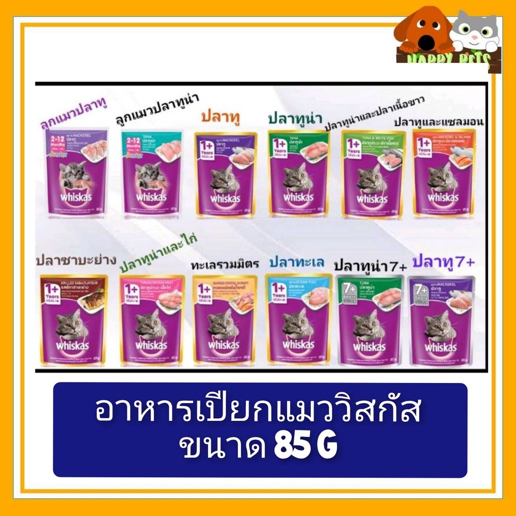 วิสกัส อาหารเปียกแมว​ ขนาด​ 80 กรัม​ 14 ซอง​(ยกกล่อง)
