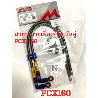 สายระบายเฟืองท้าย/สายคู่สำหรับPcx160