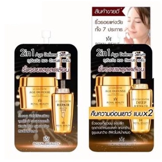 (ยกกล่อง/6ซอง) Royal Beauty 2in1 Age Defense Serum 8g รอยัล บิวตี้ ทูอินวัน เอจ ดีเฟยซ์ เซรั่ม