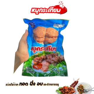 ‼️ลดพิเศษ‼️ หมูกระเทียม ตราคมไทย ⭕️!!รบกวนอ่านรายละเอียด และเลือกขนส่ง!!⭕️