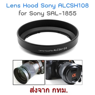 Sony Lens Hood ALCSH108 for SAL 18-55 18-70