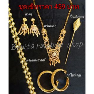 เครื่องประดับชุดไทย ชุดเซ็ทสุดคุ้ม 6ชิ้น สินค้ามีพร้อมส่ง