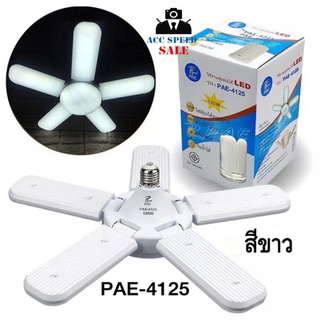 ไฟแฉก LED 5+1 125W รุ่น PAE-4125 สีขาว