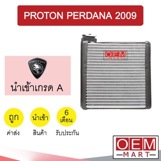 คอล์ยเย็น นำเข้า โปรตอน เพอร์โซน่า 2009 ตู้แอร์ คอยเย็น ตู้แอร์ แอร์รถยนต์ PROTON PERSONA 1179 370