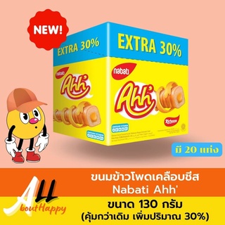 NEW📣ขนมข้าวโพดเคลือบชีส Nabati Ahh 130กรัม ขนม เวเฟอร์ ข้าวโพดอบกรอบ ชีสแท่ง ข้าวโพดสอดไส้ชีส ของทานเล่น ของฝาก มาเลฯ