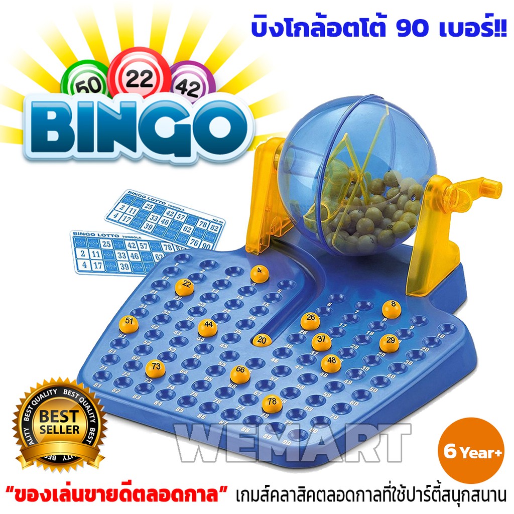 WeToy บิงโก สุดยอดเกมส์ปาร์ตี้ฮิตตลอดกาล - Bigo 90'